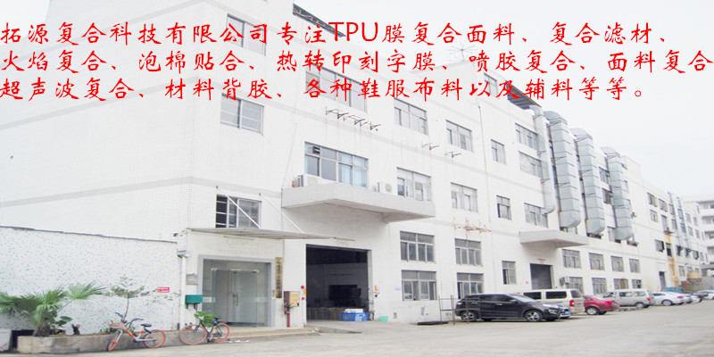 无胶复合工厂