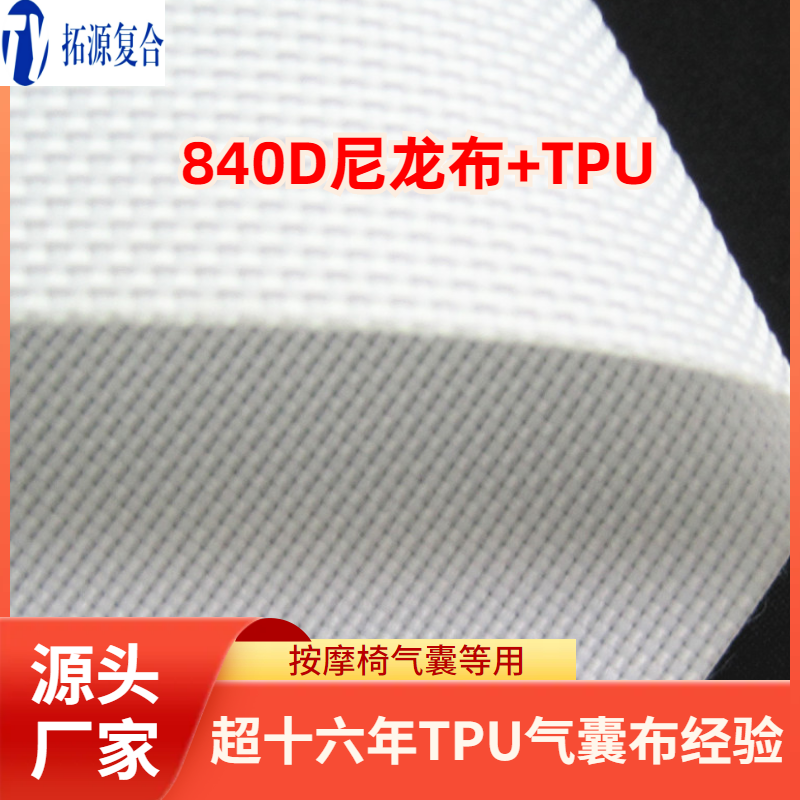 tpu复合气囊布