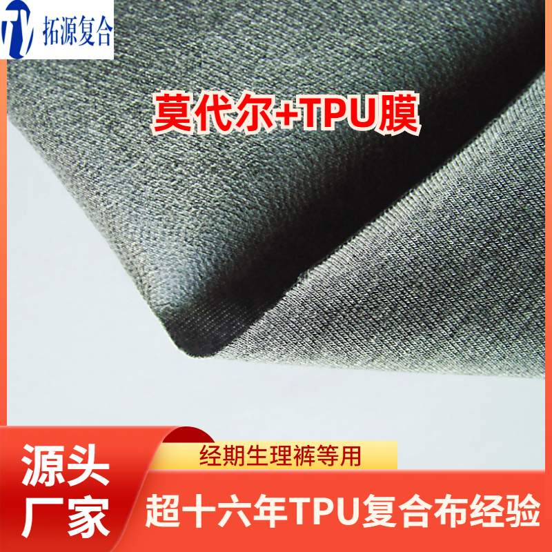 棉针织布复合tpu