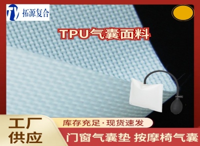 tpu/pvc膜充气气囊布生产厂家 充气枕床垫按摩椅气袋箱包等tpu充气面料加工厂家