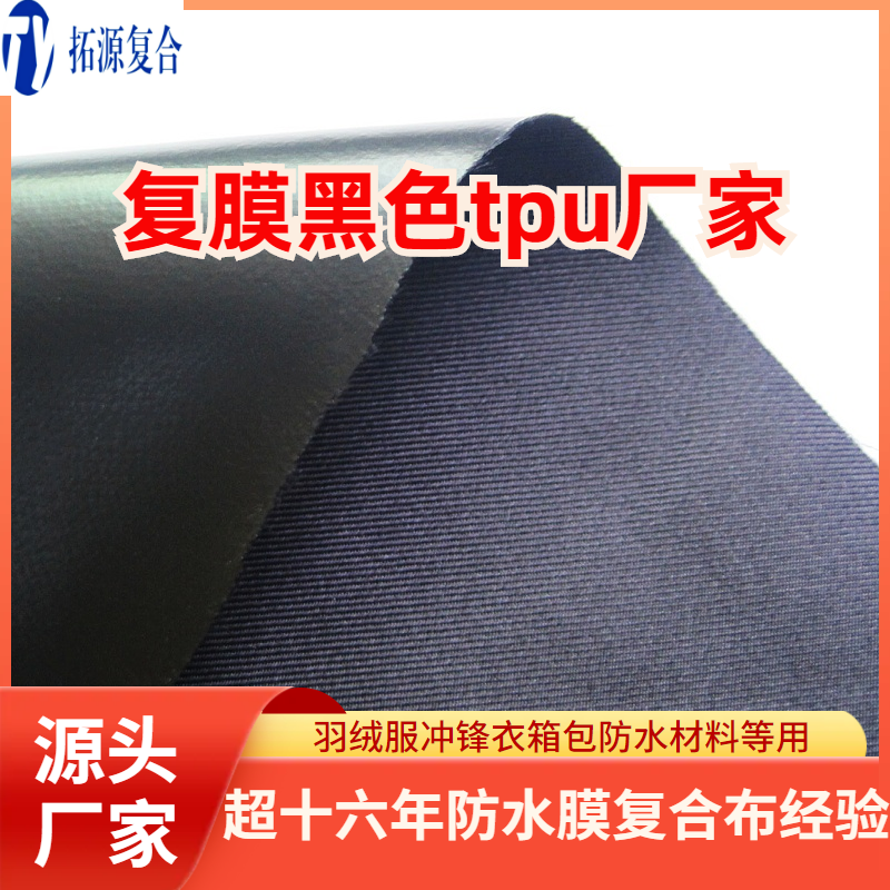 黑膜复合厂家