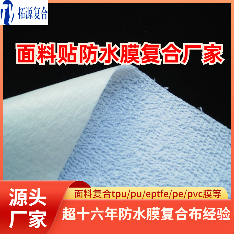 防水膜复合加工